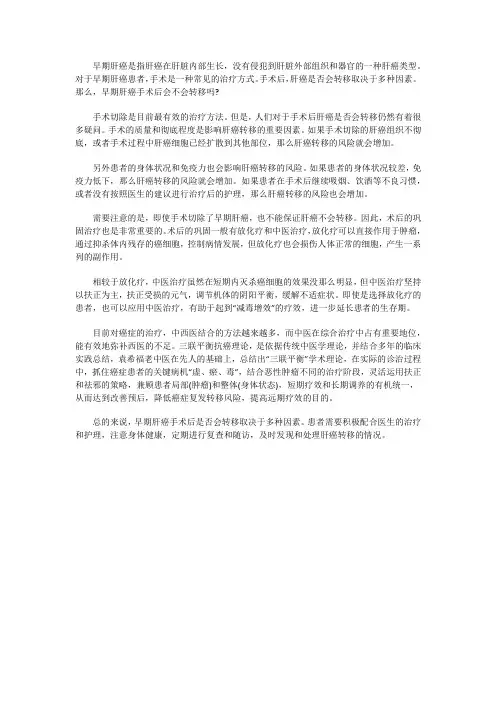 早期肝癌手术后会不会转移吗？术后如何预防转移