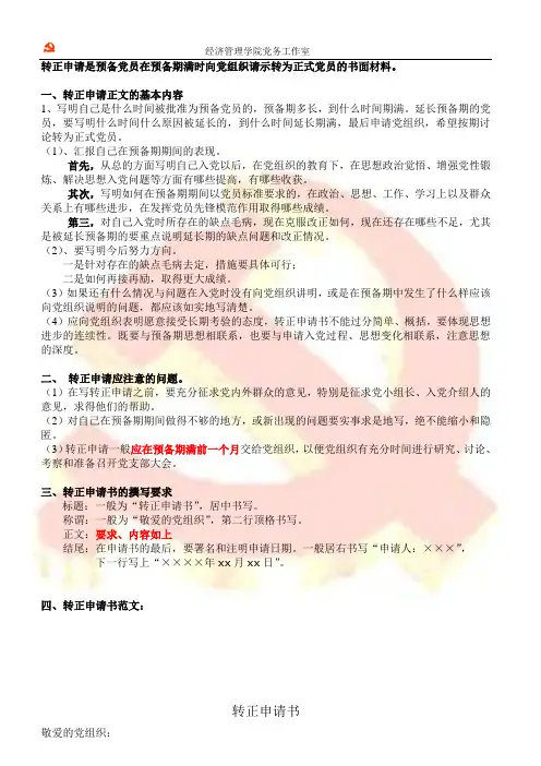 转正申请书格式及范文