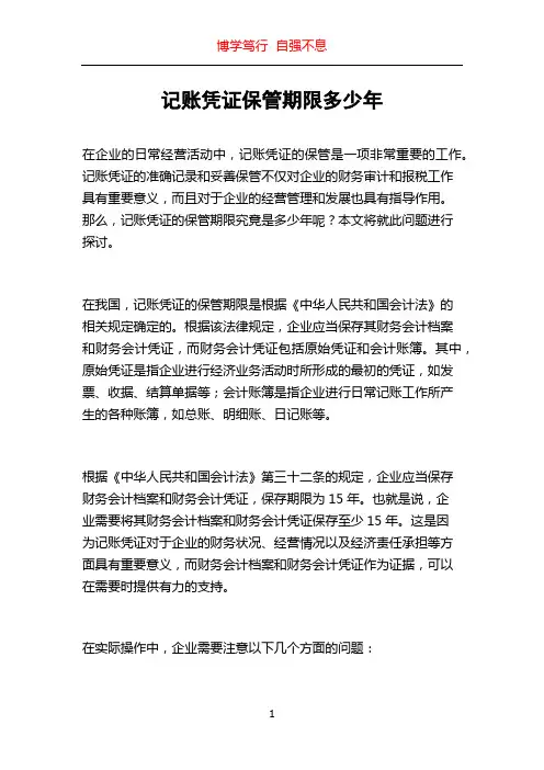记账凭证保管期限多少年