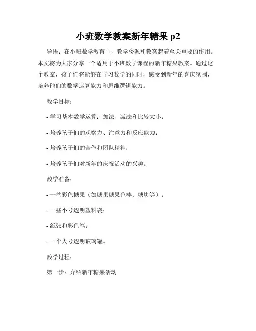 小班数学教案新年糖果p2