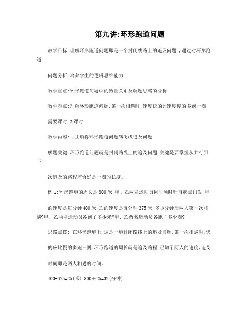 环形跑道中的相遇追及问题