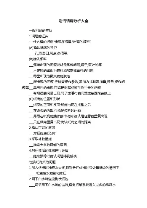 造纸纸病分析大全