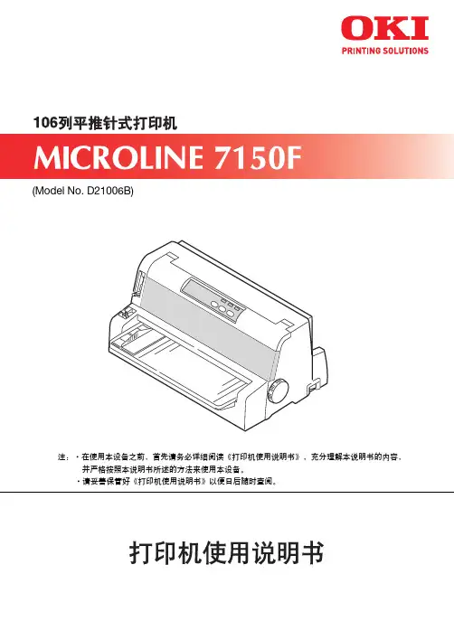 OKI MICROLINE 7150F 说明书