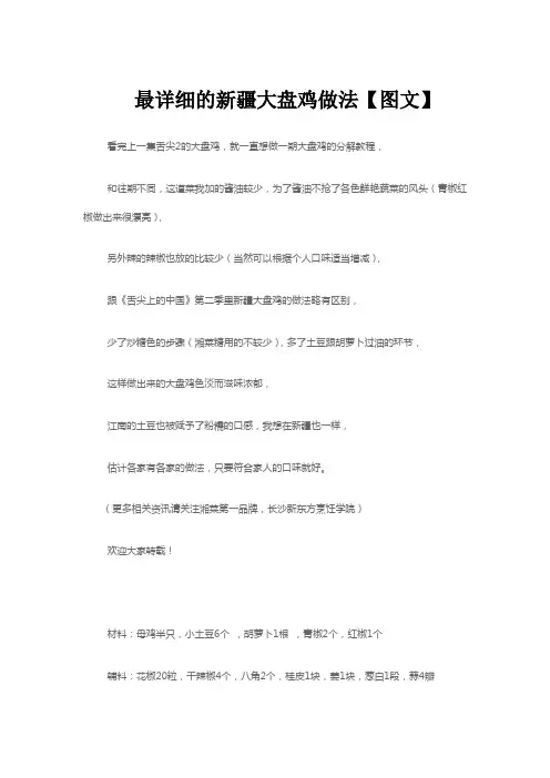 最详细的新疆大盘鸡做法
