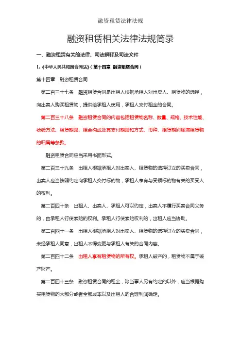 融资租赁法律法规