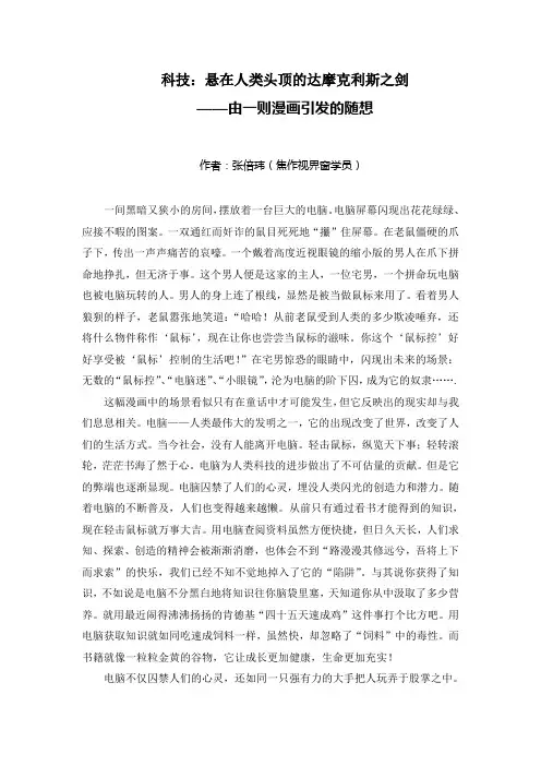 科技：悬在人类头顶的达摩克利斯之剑(二稿)