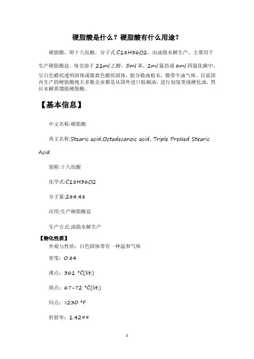 硬脂酸是什么？硬脂酸有什么用途？