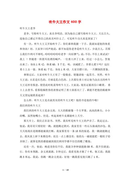 吹牛大王作文400字