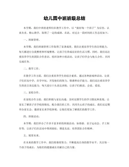 幼儿园中班班级总结