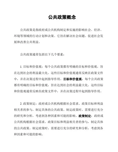 公共政策概念