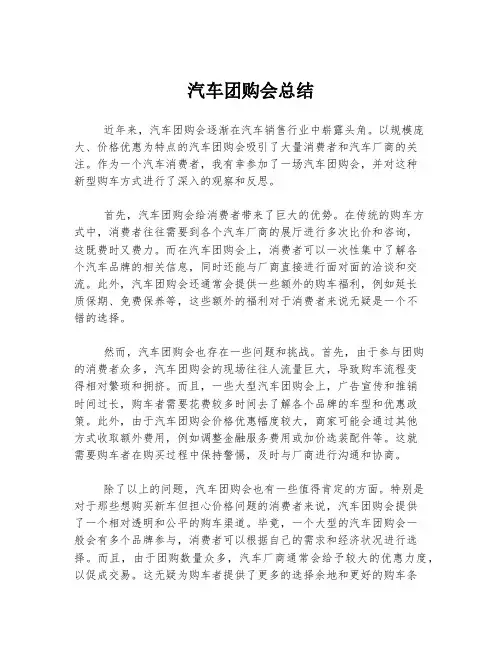 汽车团购会总结