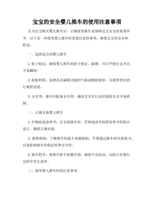 宝宝的安全婴儿推车的使用注意事项
