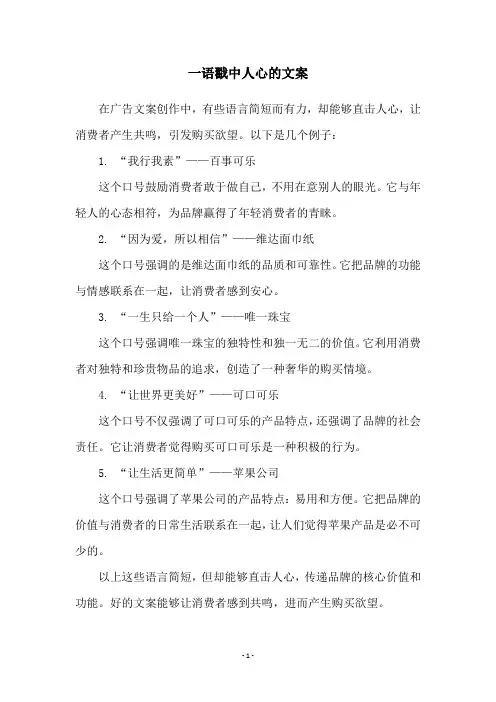 一语戳中人心的文案