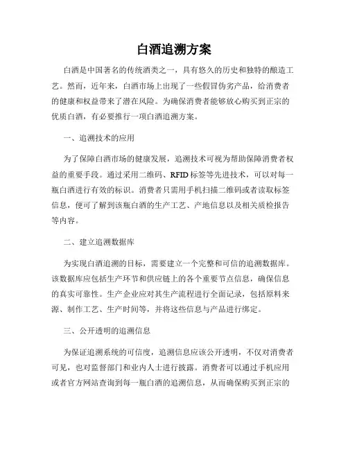 白酒追溯方案