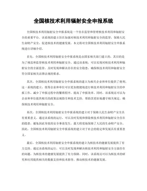 全国核技术利用辐射安全申报系统