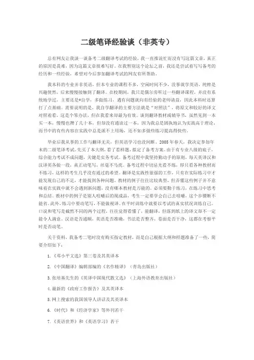 二级笔译经验谈(非英专)