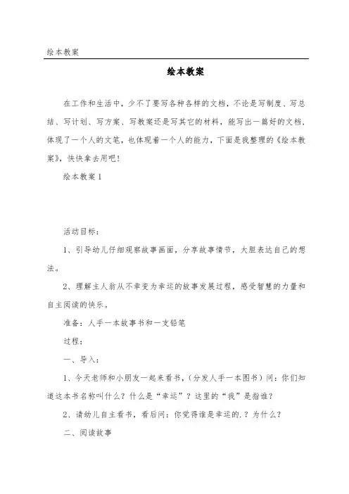 绘本的教案