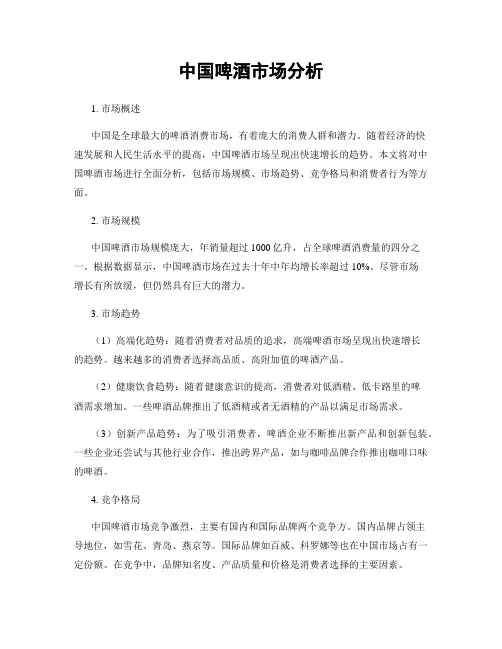 中国啤酒市场分析