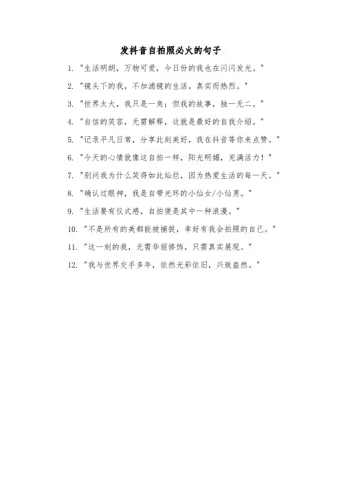 发抖音自拍照必火的句子