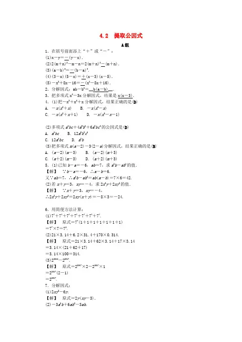 2018_2019学年七年级数学下册第四章因式分解4.2提取公因式练习新版浙教版