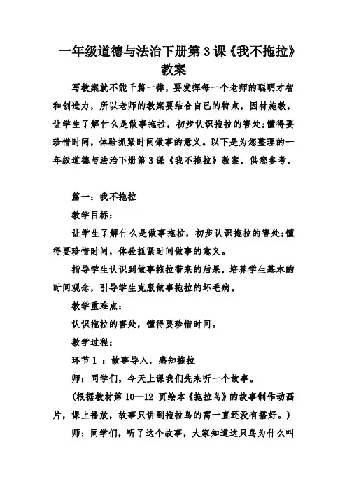 一年级道德与法治下册第3课《我不拖拉》教案