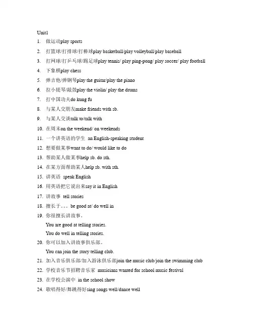 人教版七下英语短语Unit1~12(中译英)(缺unit5)