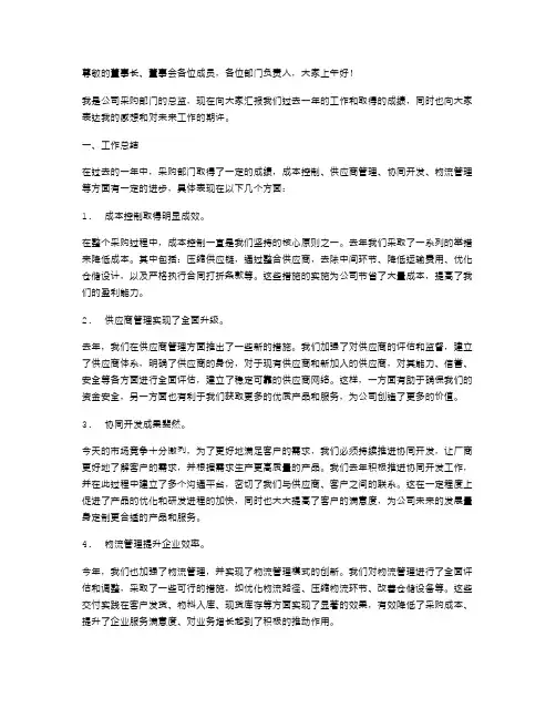 采购总监年终述职报告