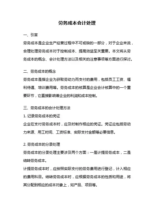 劳务成本会计处理