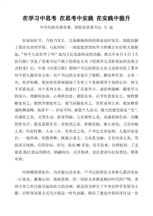 县委书记何平九论心得---在学习中思考 在思考中实践 在实践中提升