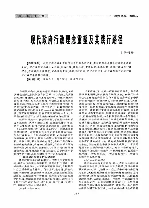 现代政府行政理念重塑及其践行路径
