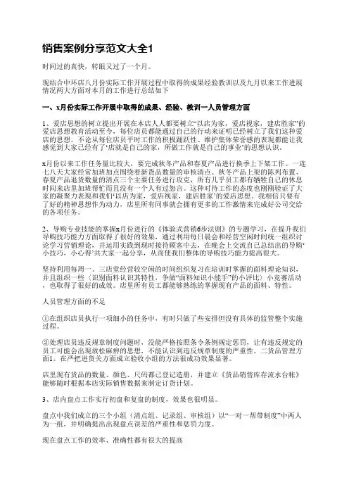 销售案例分享范文大全(共9篇)