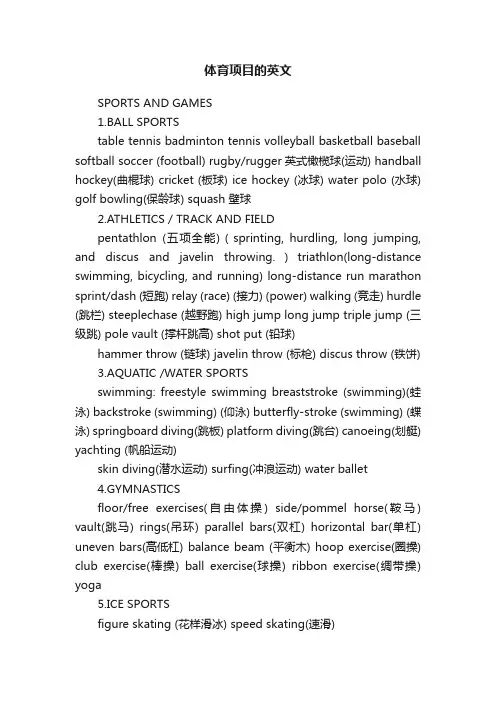 体育项目的英文