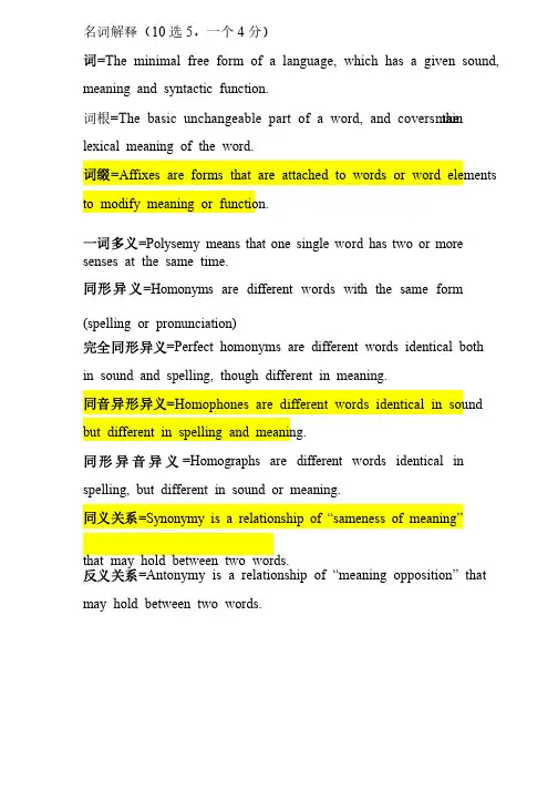 词汇学期末复习题（附参考答案）