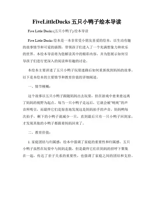 FiveLittleDucks五只小鸭子绘本导读
