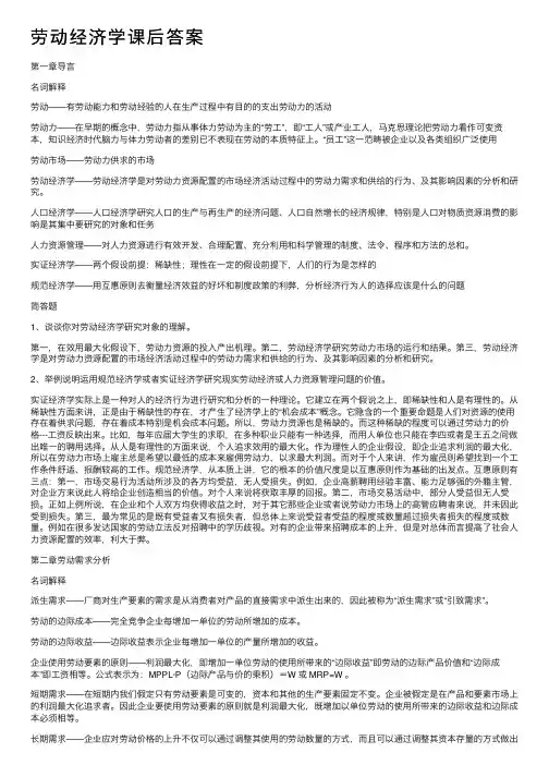 劳动经济学课后答案
