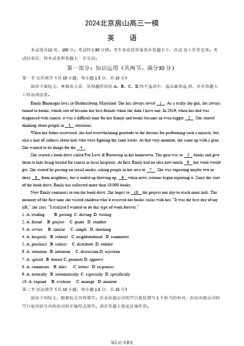 2024北京房山区高三一模英语试题及答案