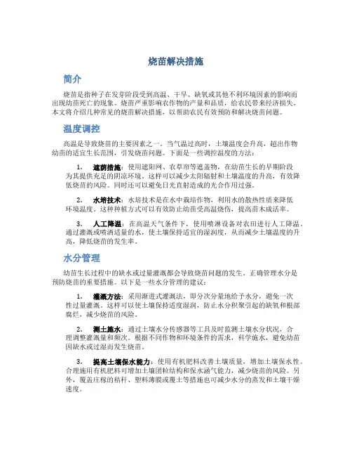 烧苗解决措施