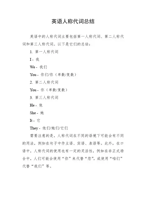 英语人称代词总结