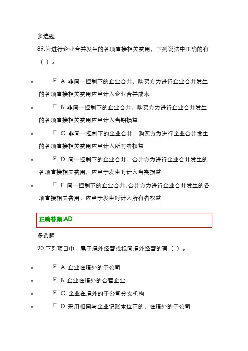 2022年浙大远程教育高级财务会计在线作业多选题答案