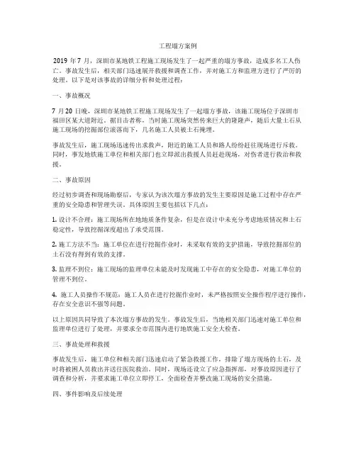工程塌方案例