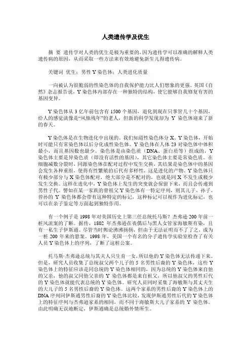人类遗传学及优生