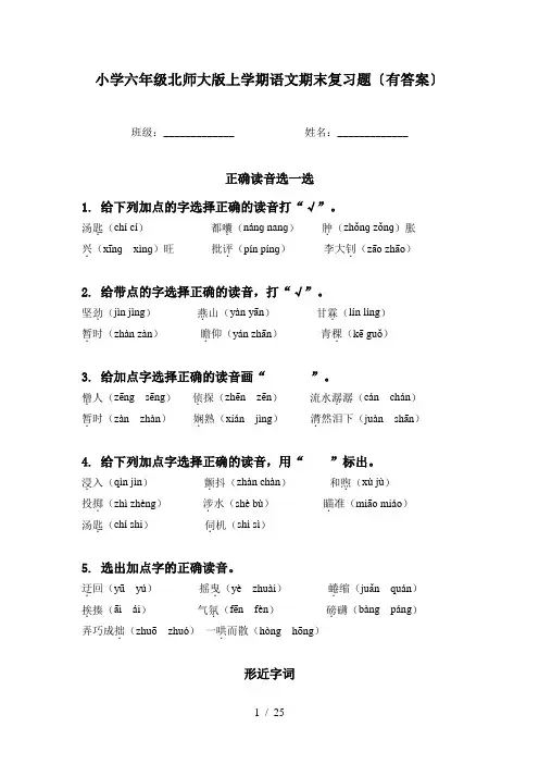 小学六年级北师大版上学期语文期末复习题〔有答案〕