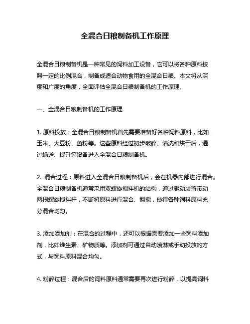 全混合日粮制备机工作原理