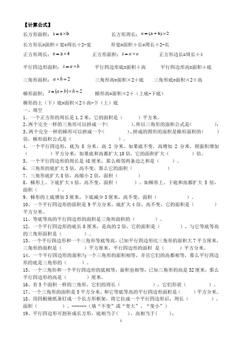 五年级平面图形训练综合题