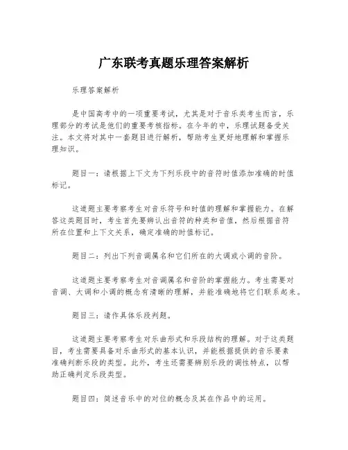 广东联考真题乐理答案解析