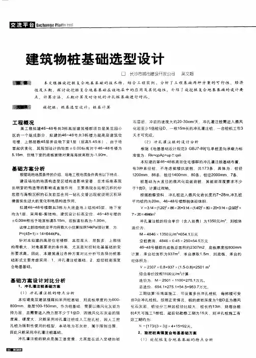 建筑物桩基础选型设计