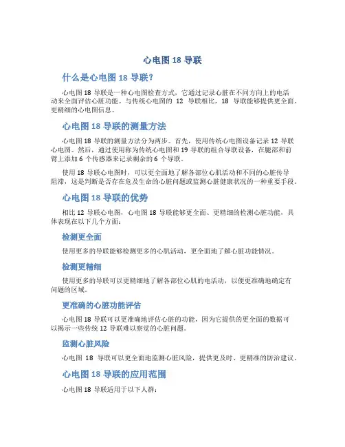 心电图18导联
