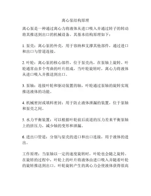 离心泵结构原理