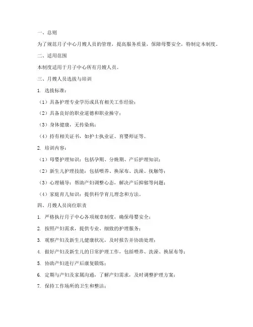 月子中心月嫂人员管理制度