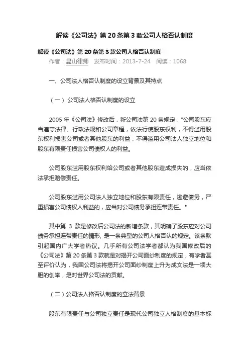 解读《公司法》第20条第3款公司人格否认制度